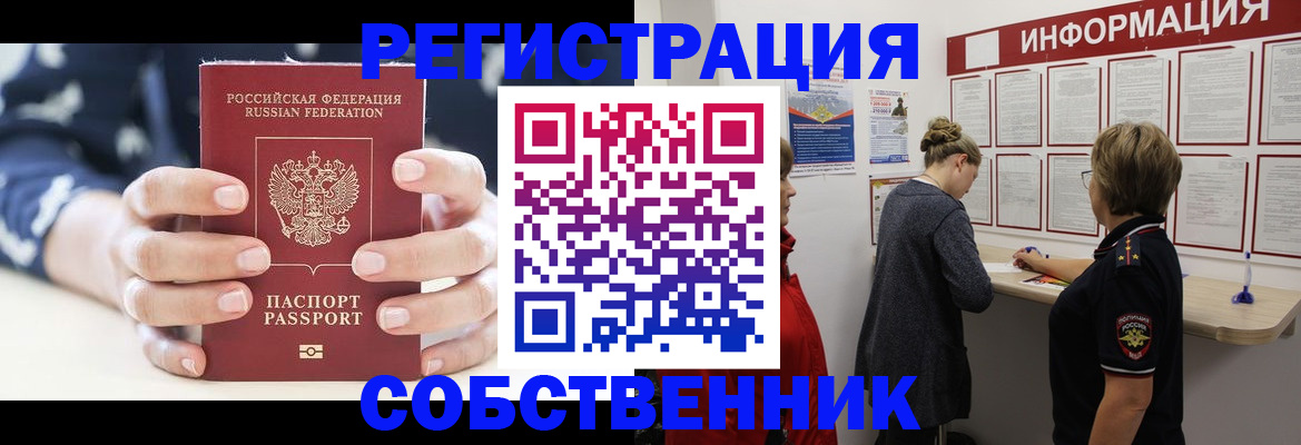 временная регистрация в квартире в Темрюке